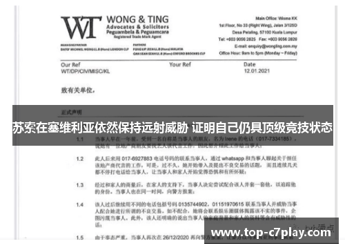 苏索在塞维利亚依然保持远射威胁 证明自己仍具顶级竞技状态