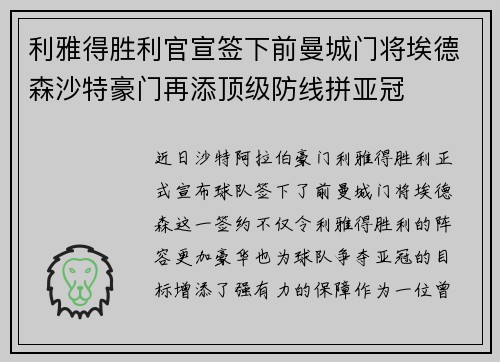 利雅得胜利官宣签下前曼城门将埃德森沙特豪门再添顶级防线拼亚冠