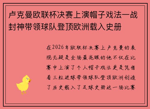 卢克曼欧联杯决赛上演帽子戏法一战封神带领球队登顶欧洲载入史册
