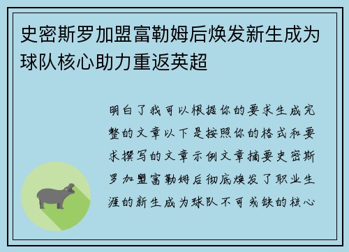 史密斯罗加盟富勒姆后焕发新生成为球队核心助力重返英超 史密斯罗加盟富勒姆后焕发新生成为球队核心助力重返英超