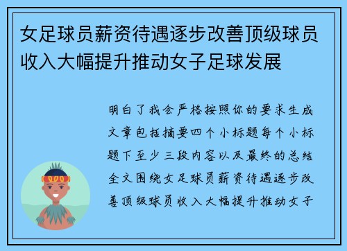 女足球员薪资待遇逐步改善顶级球员收入大幅提升推动女子足球发展