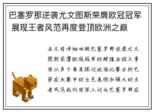 巴塞罗那逆袭尤文图斯荣膺欧冠冠军 展现王者风范再度登顶欧洲之巅 巴塞罗那逆袭尤文图斯荣膺欧冠冠军 展现王者风范再度登顶欧洲之巅
