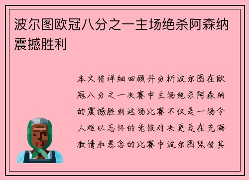 波尔图欧冠八分之一主场绝杀阿森纳震撼胜利 波尔图欧冠八分之一主场绝杀阿森纳震撼胜利