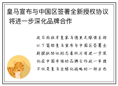 皇马宣布与中国区签署全新授权协议 将进一步深化品牌合作