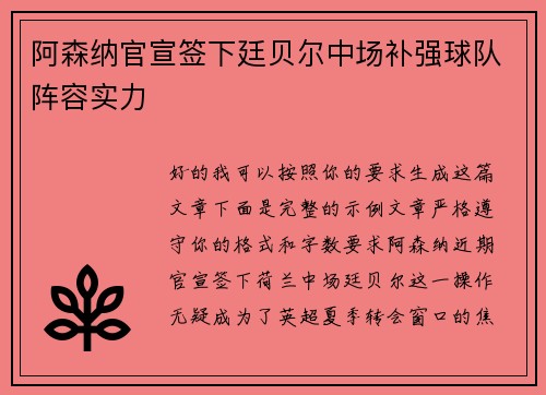 阿森纳官宣签下廷贝尔中场补强球队阵容实力