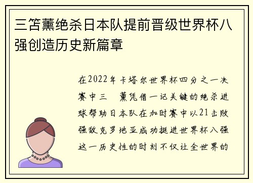 三笘薰绝杀日本队提前晋级世界杯八强创造历史新篇章 三笘薰绝杀日本队提前晋级世界杯八强创造历史新篇章